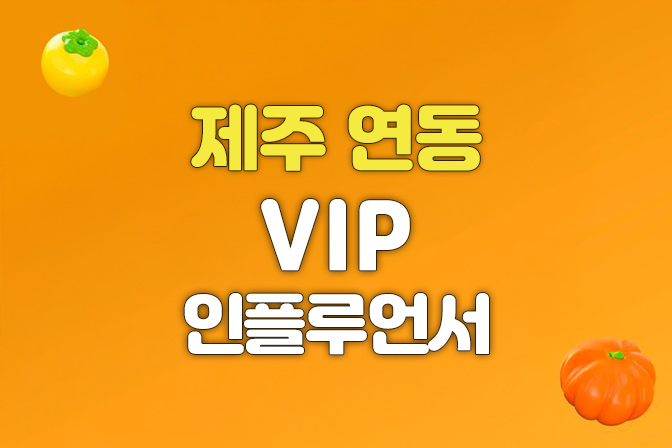 제주 연동 [VIP인플루언서] 스웨디시